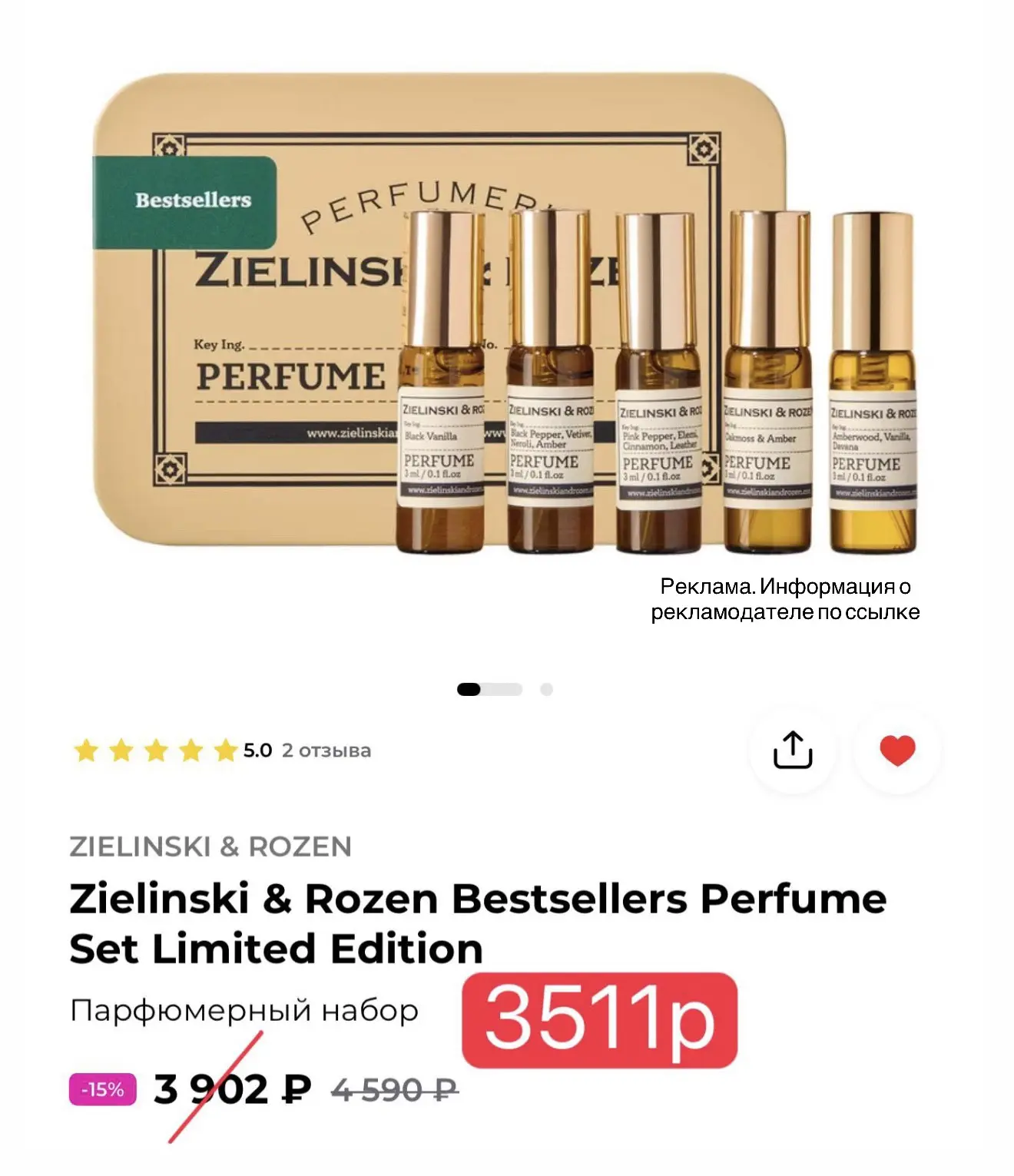 Набор Zielinski выгодно ❤️‍🔥