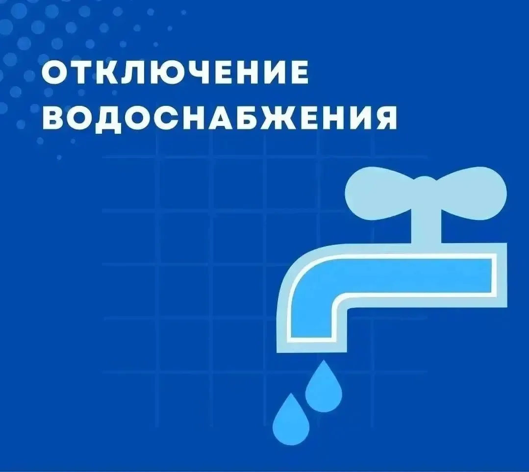 Уважаемые жители станицы Ленинградской! 
 
28 июля с 08:00 до 12:00 в связи с работами на головном в