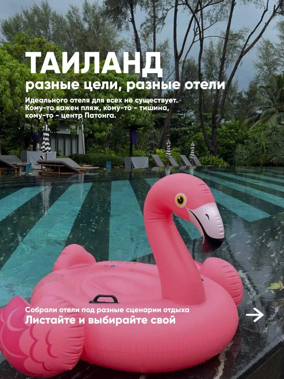 Таиланд - разные цели, разные отели 🇹🇭