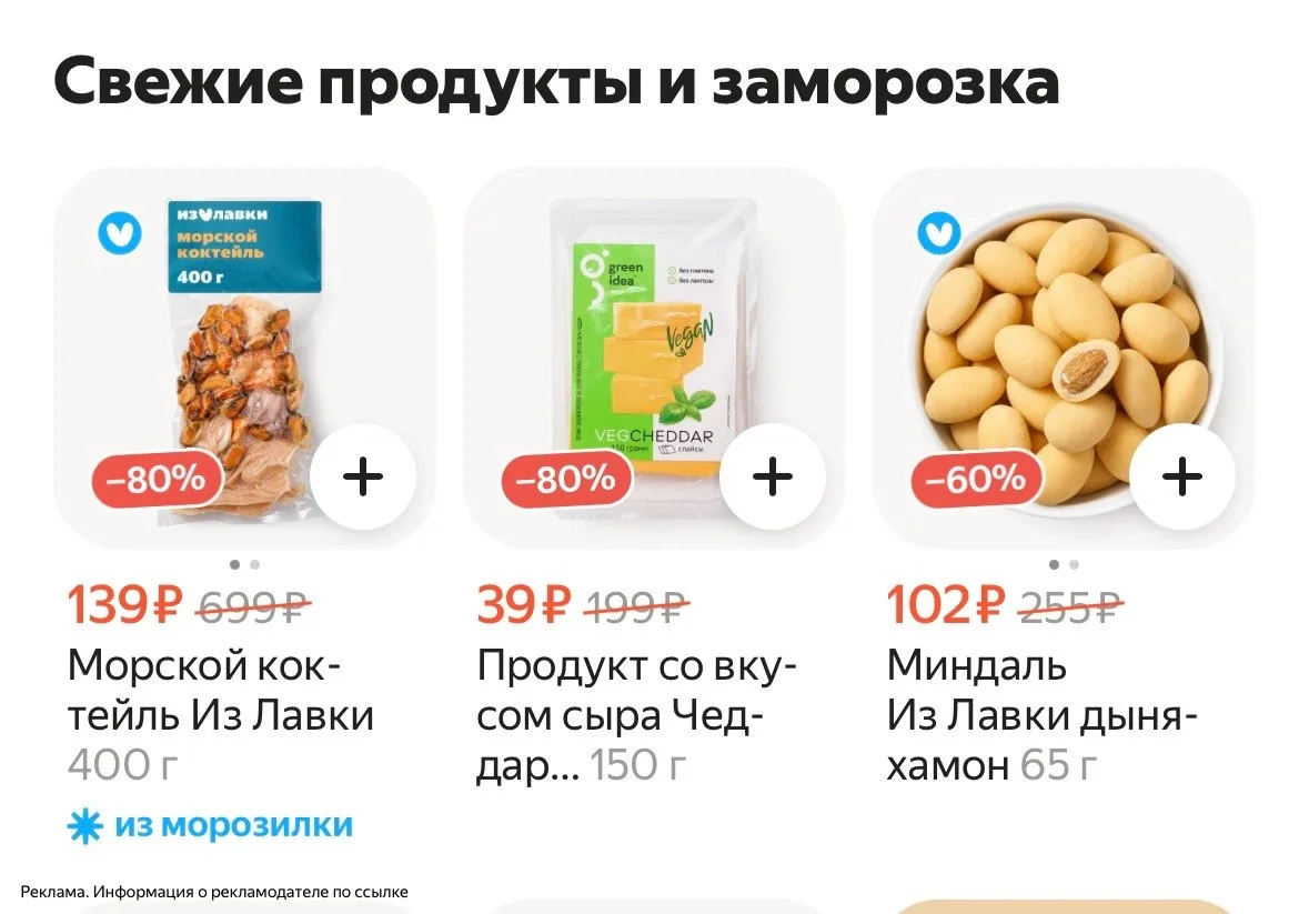 Яндекс лавка