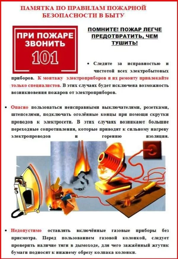 Опасность пожаров подстерегает не только на предприятии, учреждении, но и в быту: в жил...