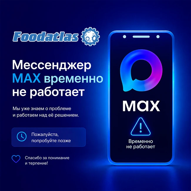 ↗️ MAX временно не работает, но мы готовы помочь в других каналах