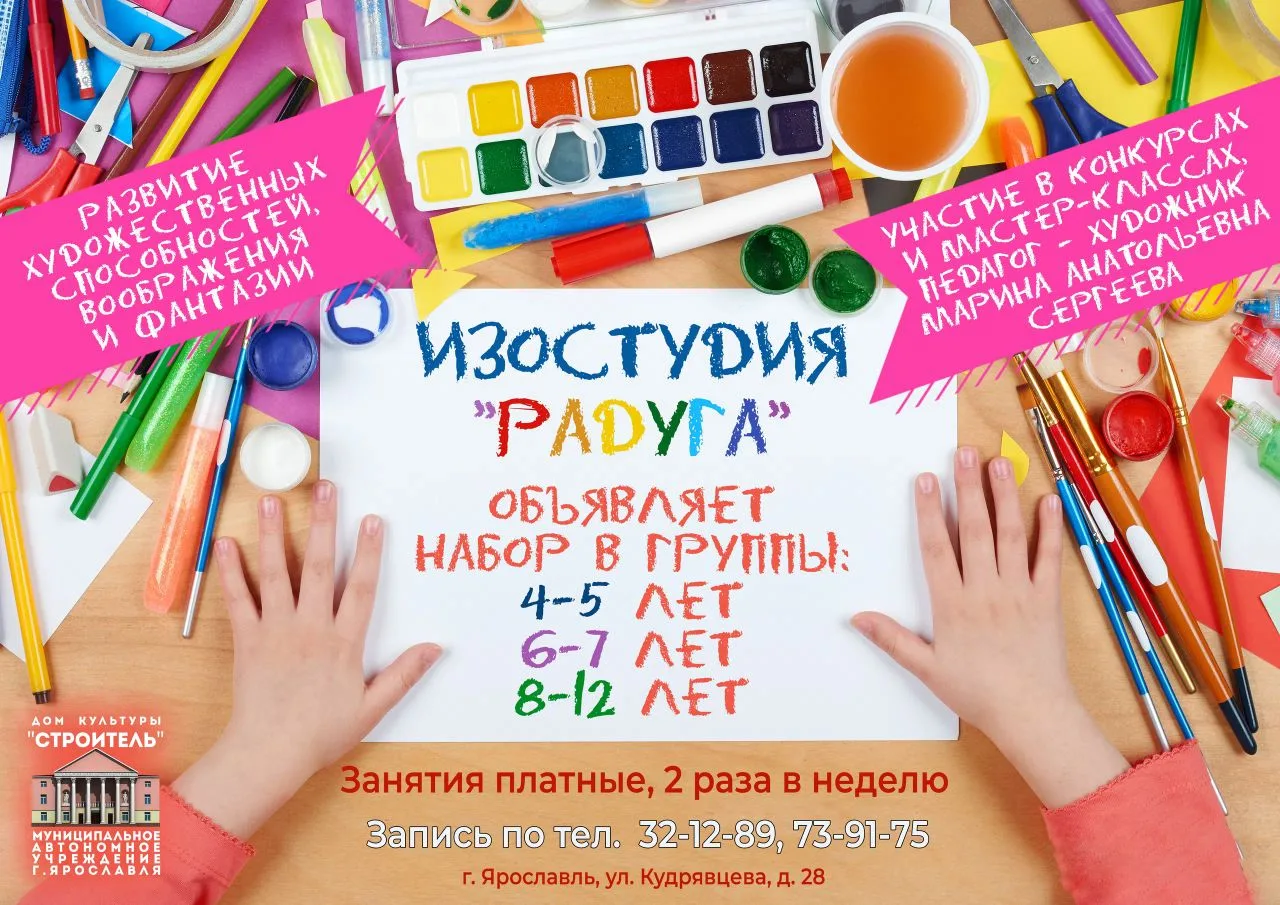 Объявляется набор в детскую изостудию "Радуга", руководитель Марина Анатольевна Сергеева: