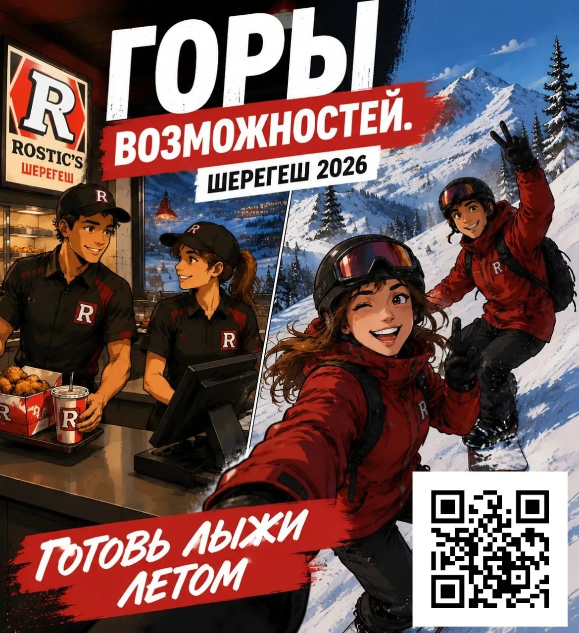 ❄️ Зимние сборы в Шерегеш!