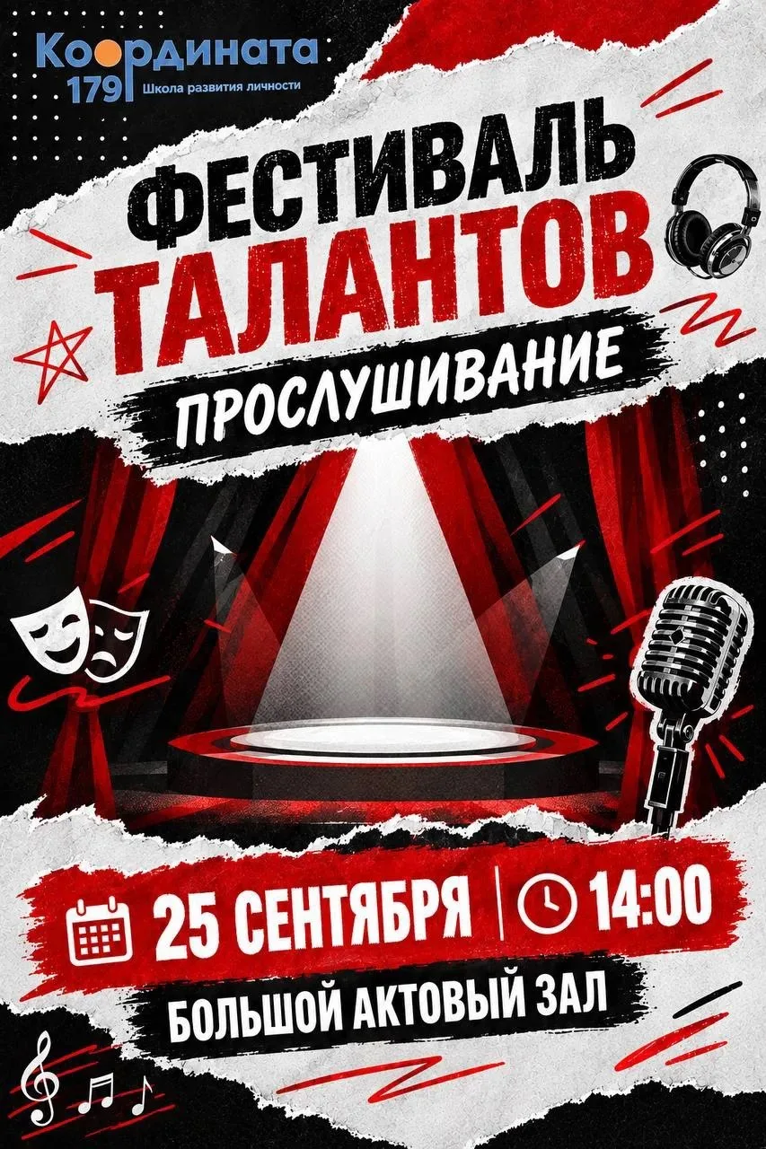 🔈Внимание, Талант-Фест в Координате 179! 🔈