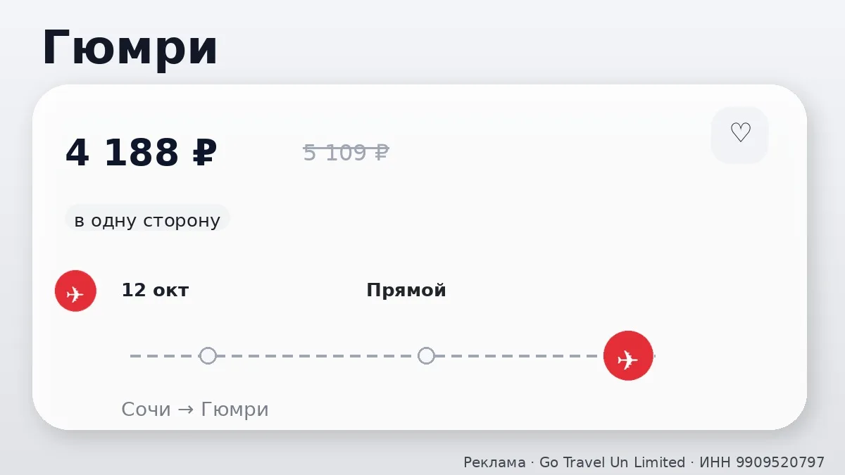 ✈️ В ленту — несколько вариантов: Гюмри и Ереван от 4 188 ₽