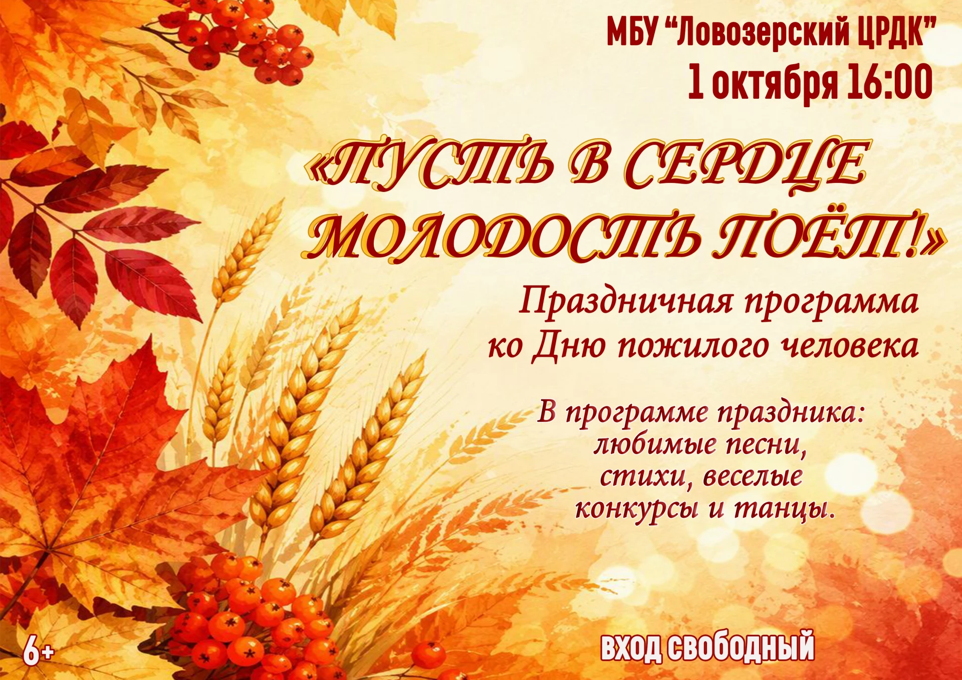 💥Друзья, приглашаем вас 1 октября в 16 часов на праздничную программу «Пусть в сердце ...
