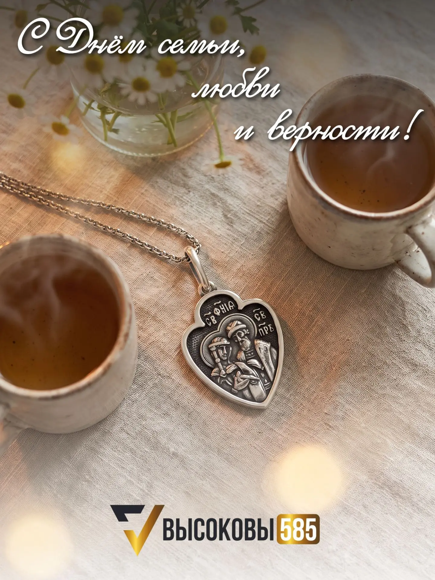 🩷С Днём семьи, любви и верности!