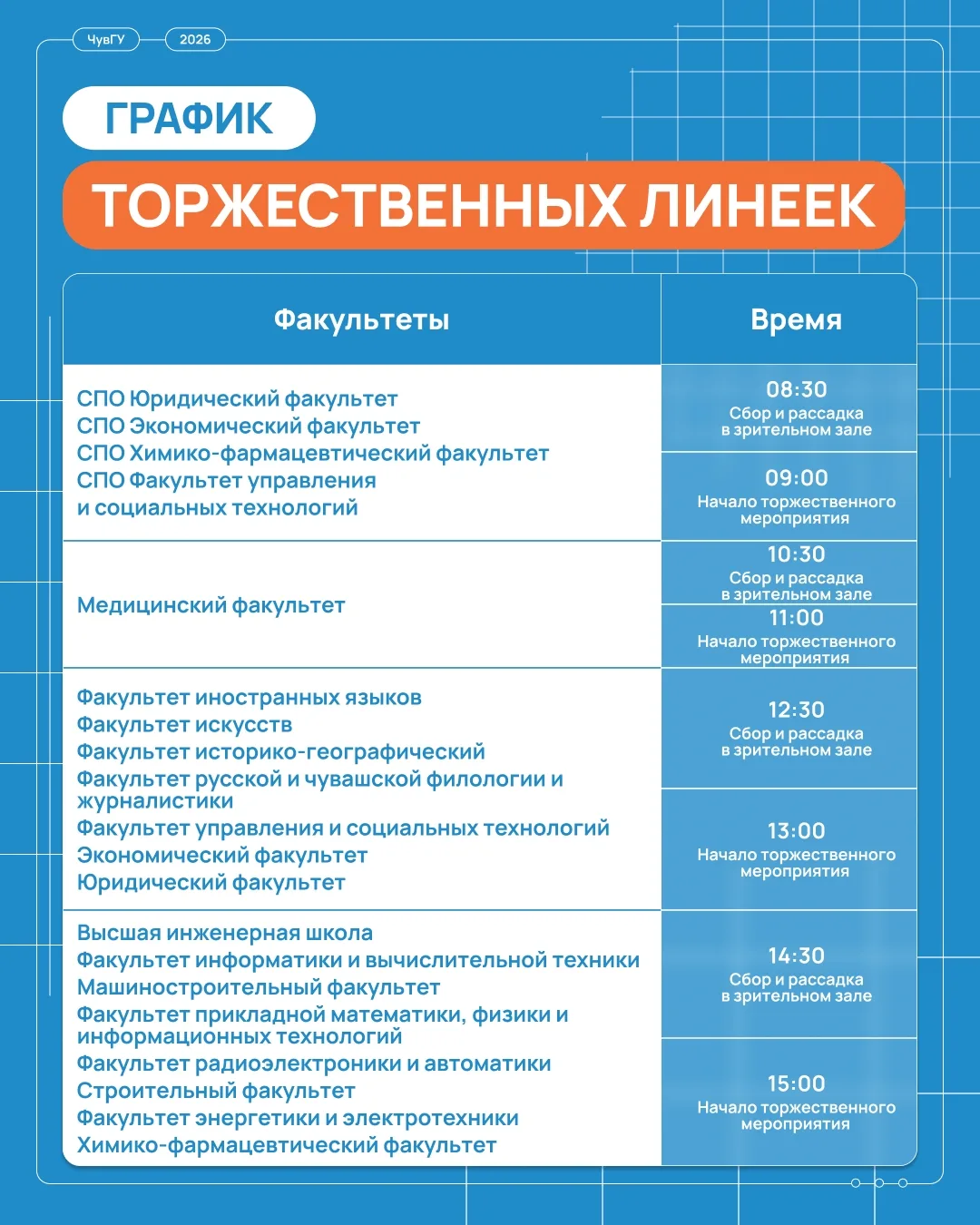 Первокурсник, лови план на 1 сентября!