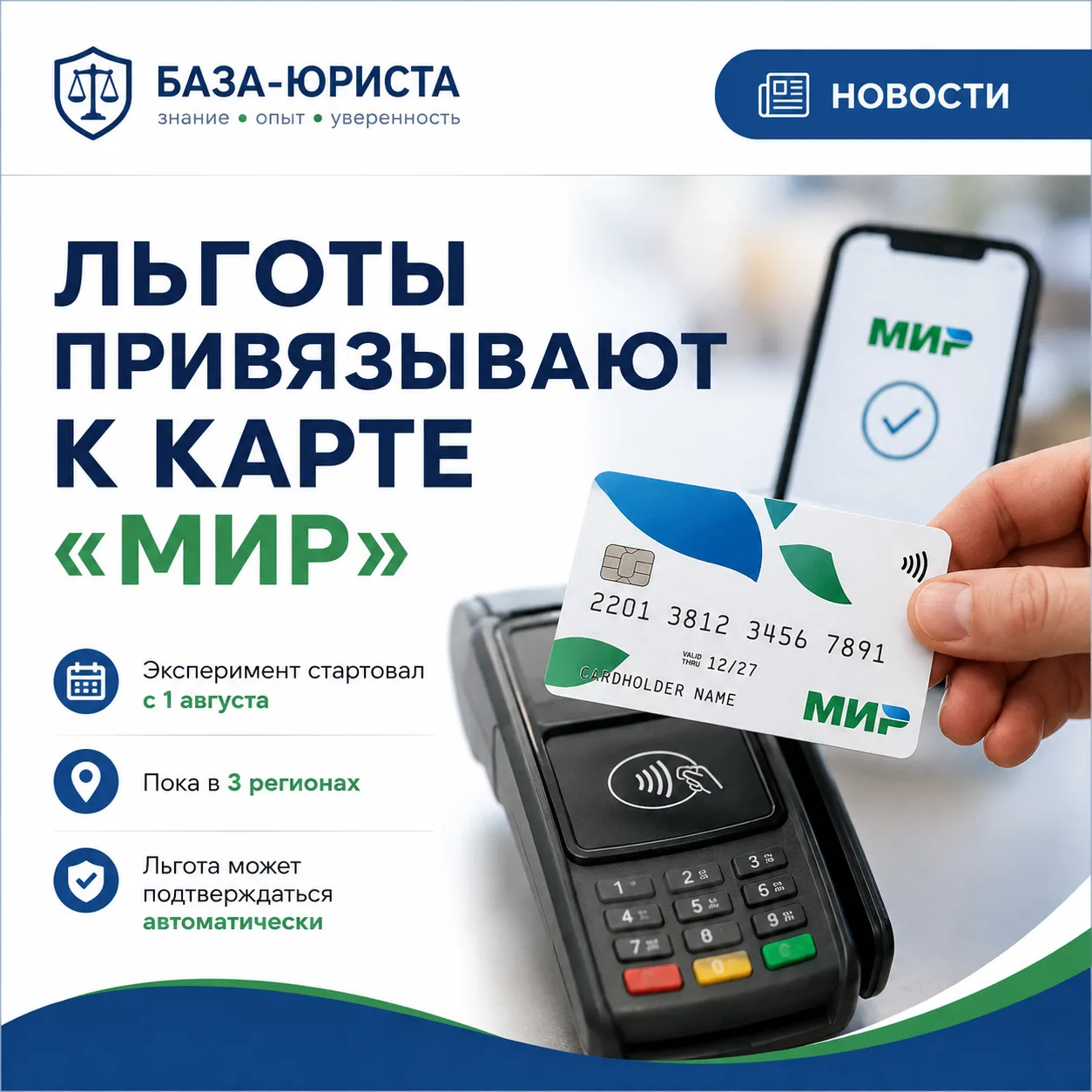 💳 ПЕНСИОНЕРАМ НАЧАЛИ ПРИВЯЗЫВАТЬ ЛЬГОТЫ К КАРТЕ «МИР»