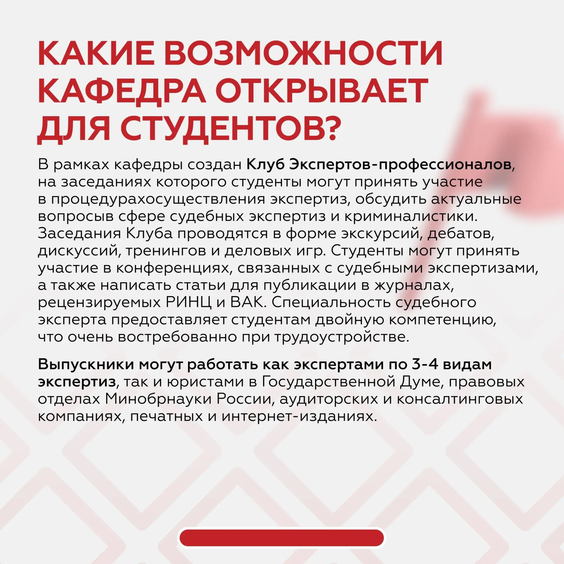 🔎 Судебные экспертизы в Первом по праву  В Университете имени О.Е. Кутафина (МГЮА) функционирует каф