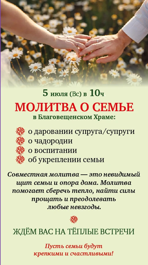 Согреем молитвой сердца: