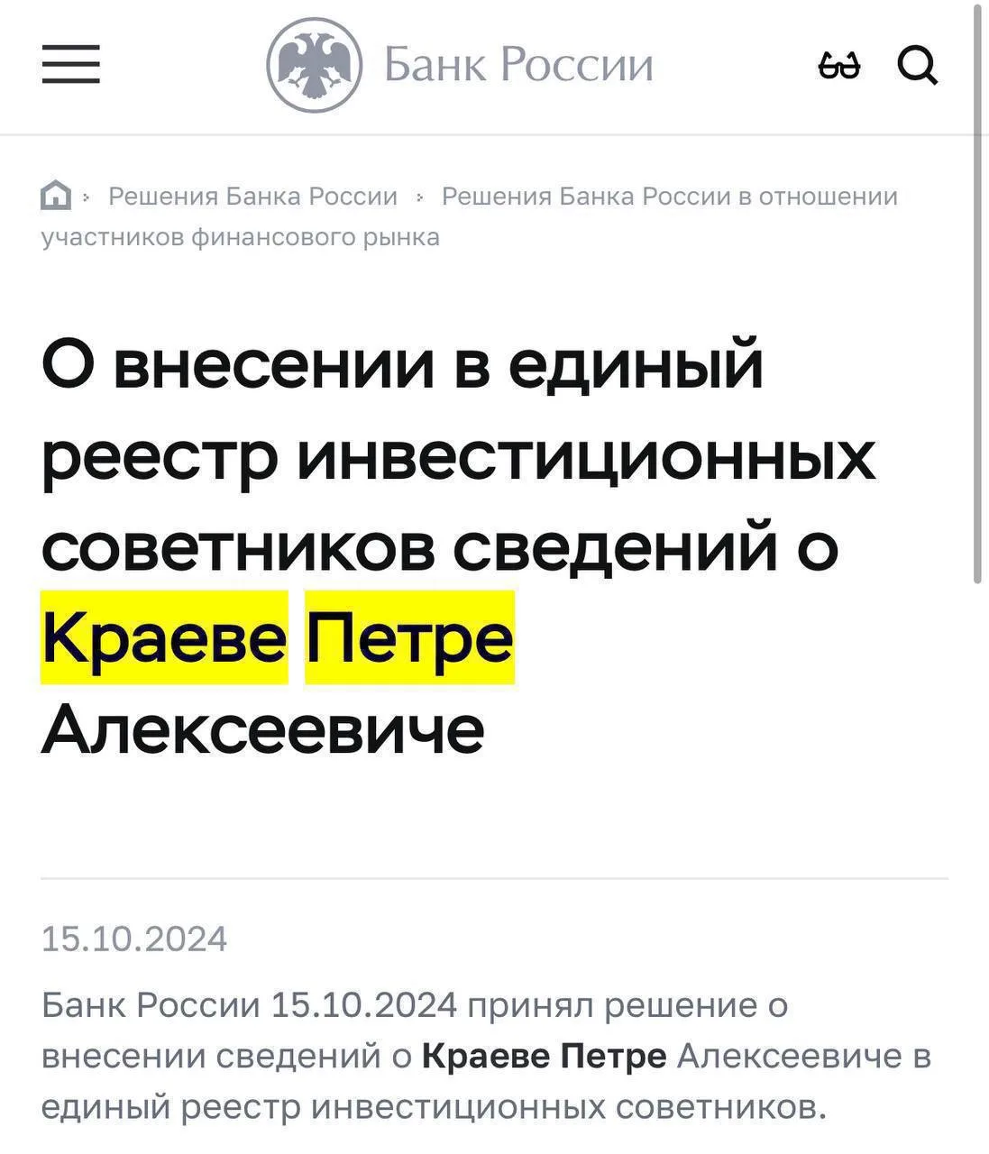 Все ж знают, что у ЦБ есть специальный реестр профессиональных участников фондового рынка. Туда вход