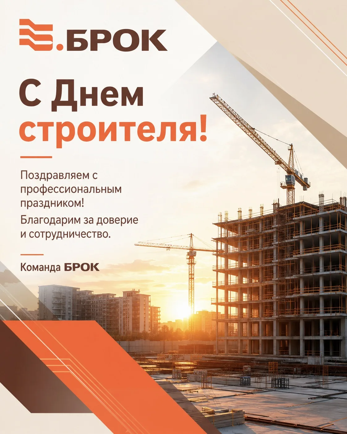 🏗 С Днем строителя!