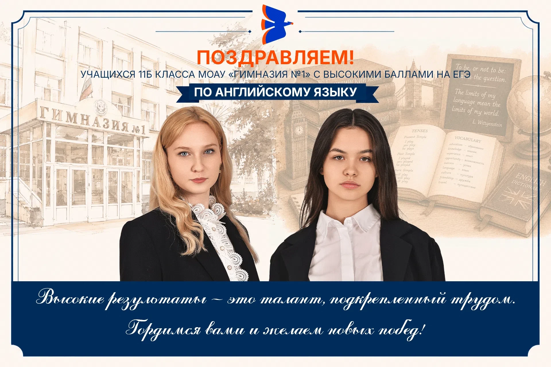 Язык успеха: поздравляем наших выпускниц с высокими результатами ЕГЭ!

Знание иностранного языка — э