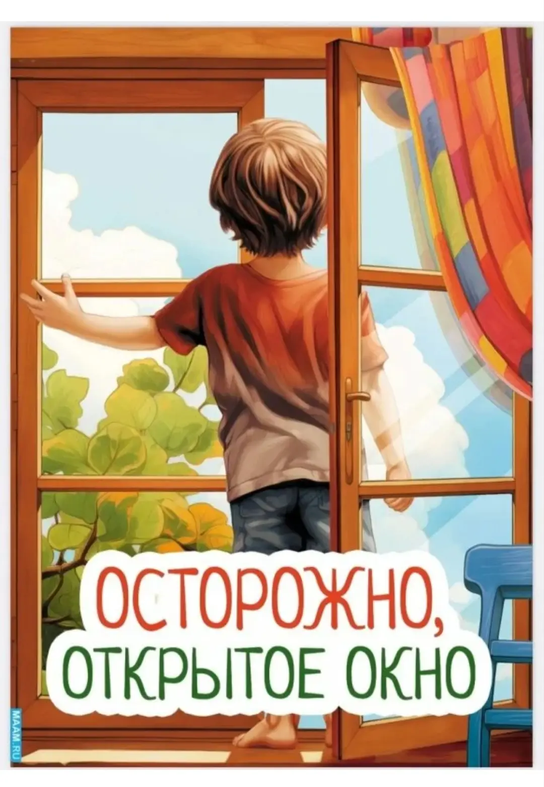 Дорогие родители, давайте поговорим о безопасности наших детей дома. 
Одна из самых серьёзных угроз,