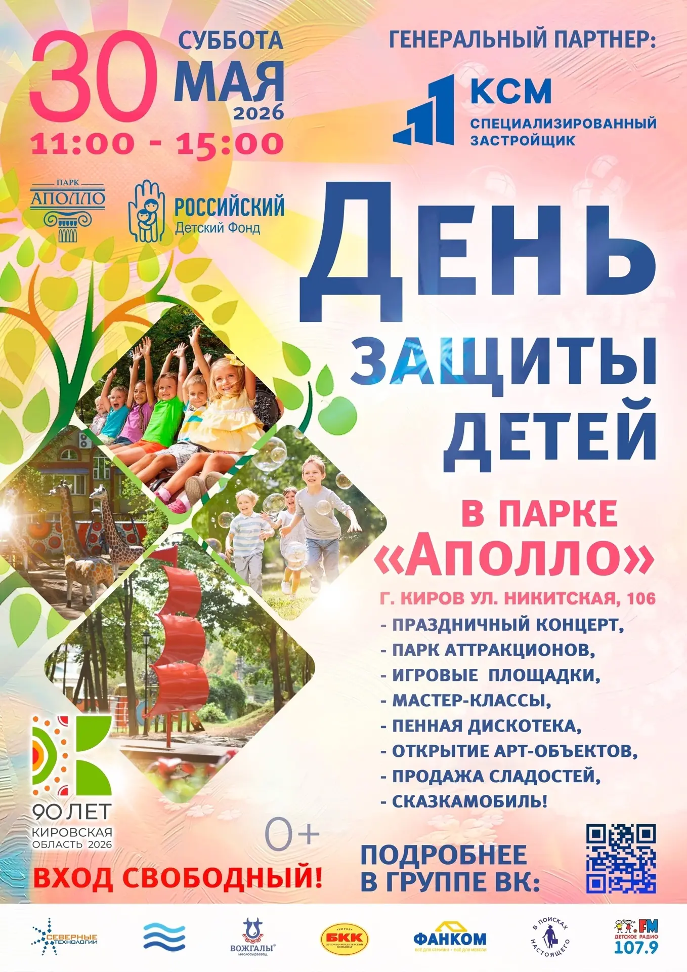 ☀️30 мая - семейный праздник с пенной дискотекой. Вход свободный.