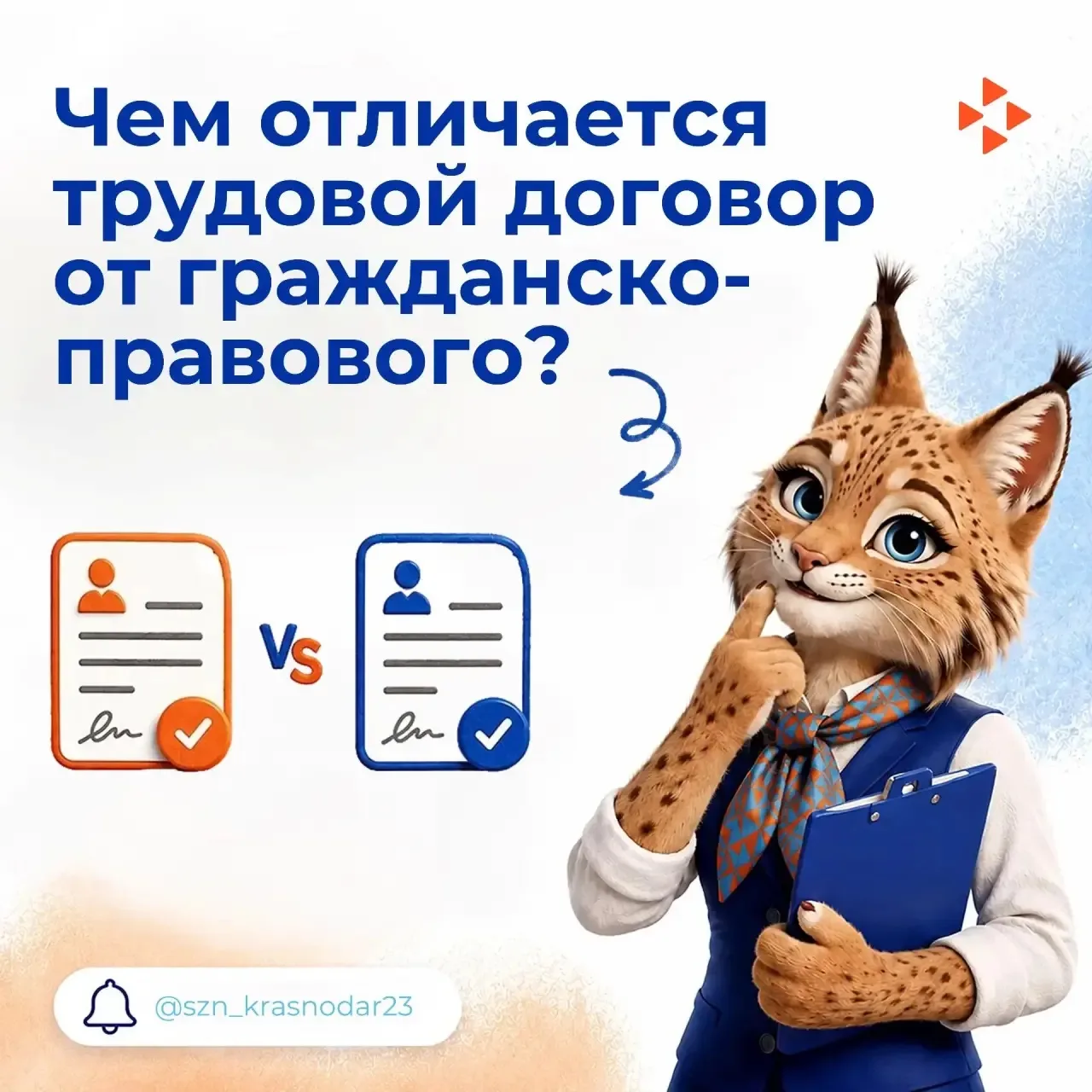 ❓ Трудовой договор или ГПХ? В чём разница?