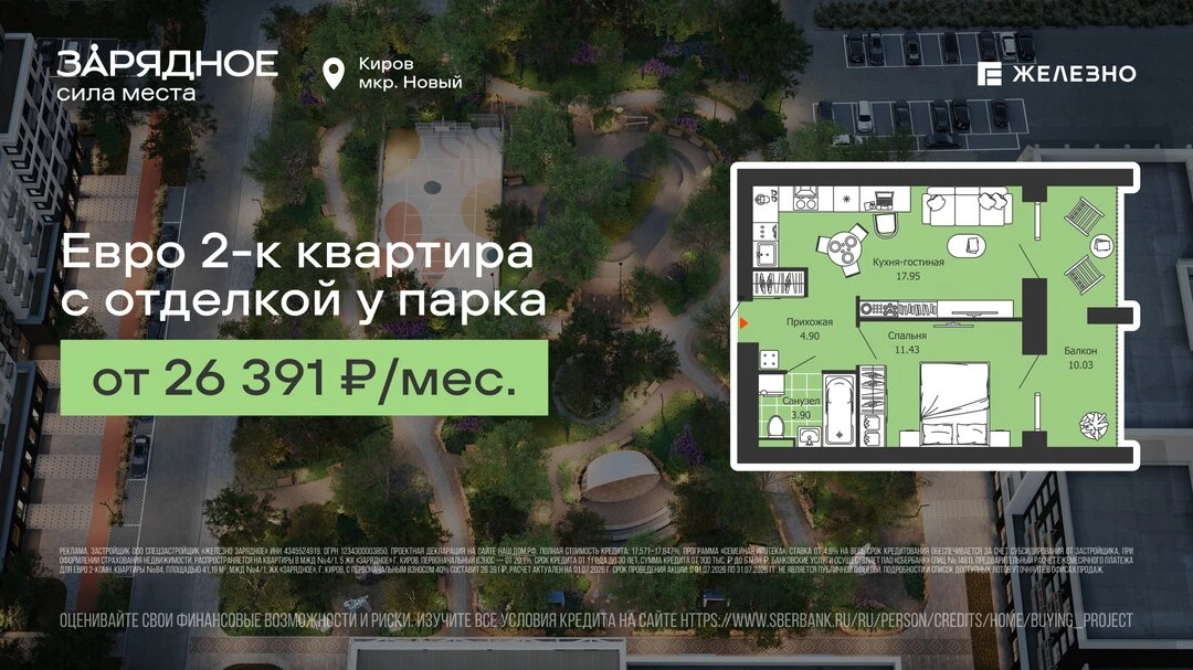 Квартира с отделкой у парка от 26 391 ₽/месяц!