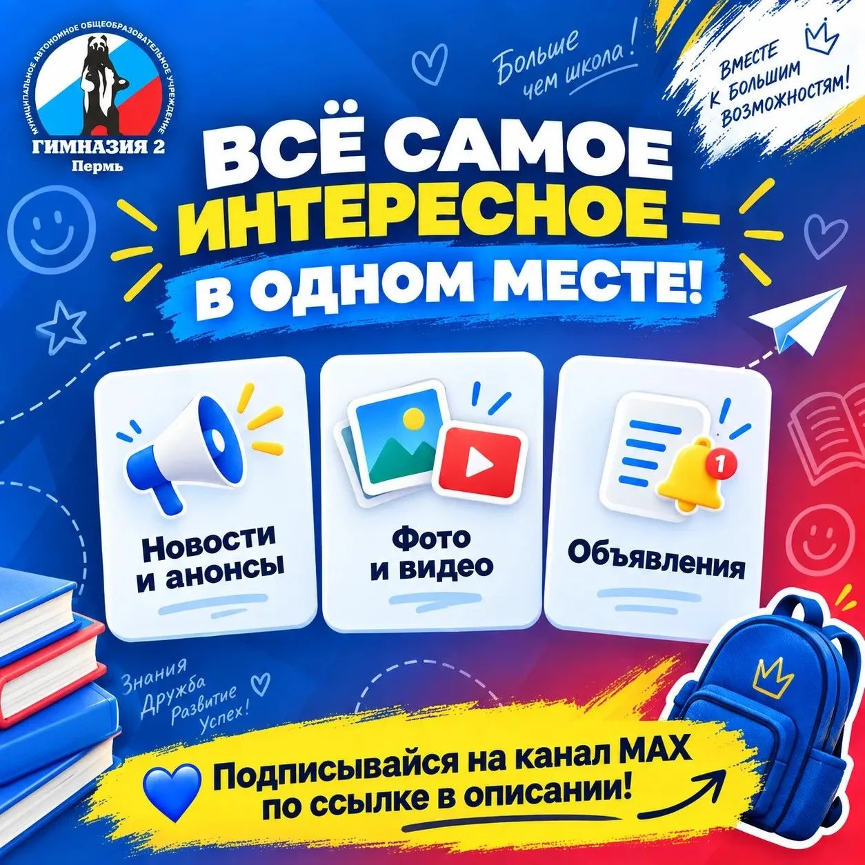 🔔 Дорогие родители, ученики и педагоги!