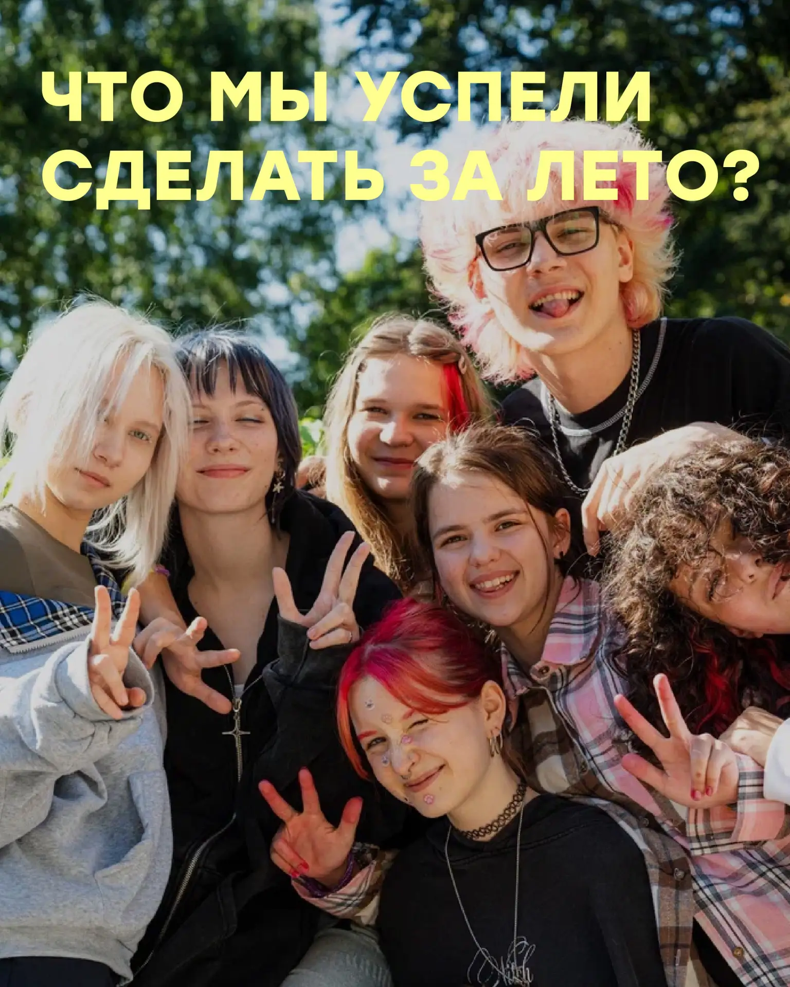 Как мы провели лето? ☀️