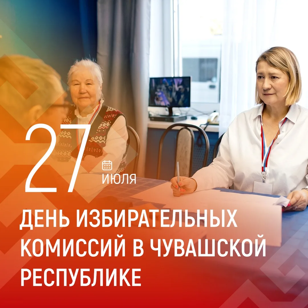 Уважаемые члены и работники избирательных комиссий, ветераны избирательной системы! Поздравляю вас с