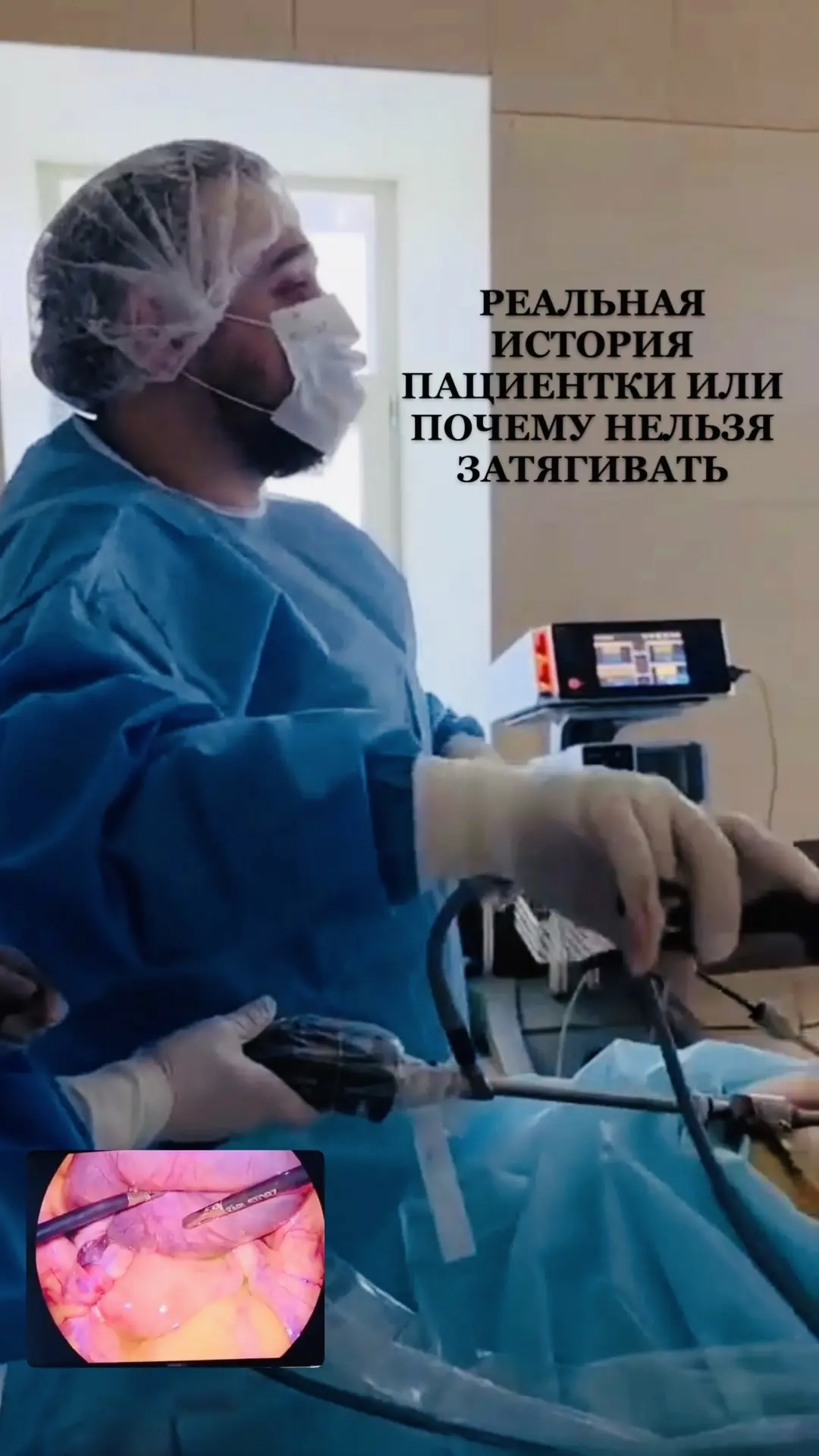 ✅НОВЫЙ ПОСТ 
РЕАЛЬНАЯ ИСТОРИЯ ПАЦИЕНТКИ ИЛИ ПОЧЕМУ НЕЛЬЗЯ ЗАТЯГИВАТЬ 
📍Иногда у меня бывают и прост