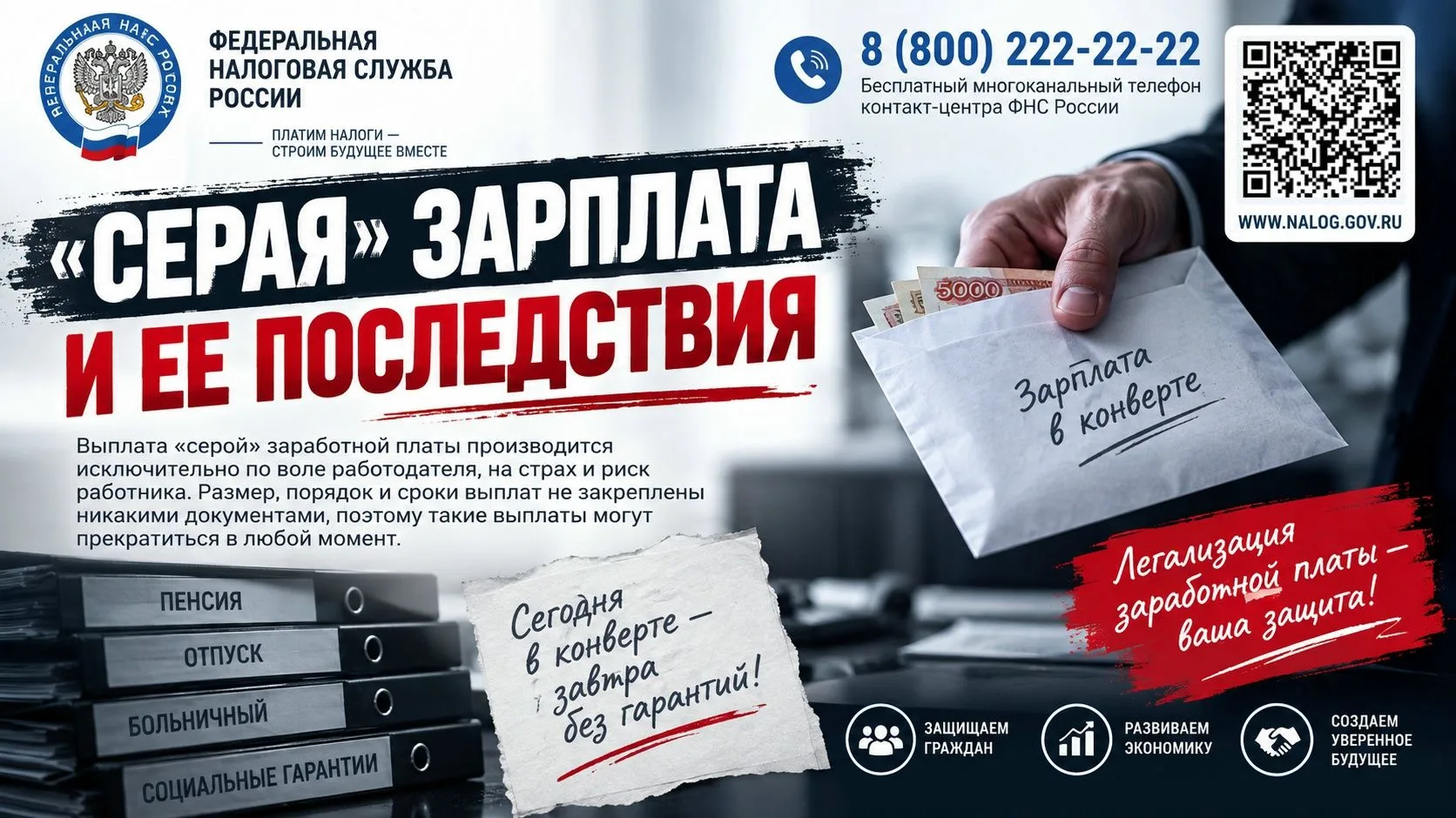 Зарплата «в конверте»: что вы на самом деле теряете?