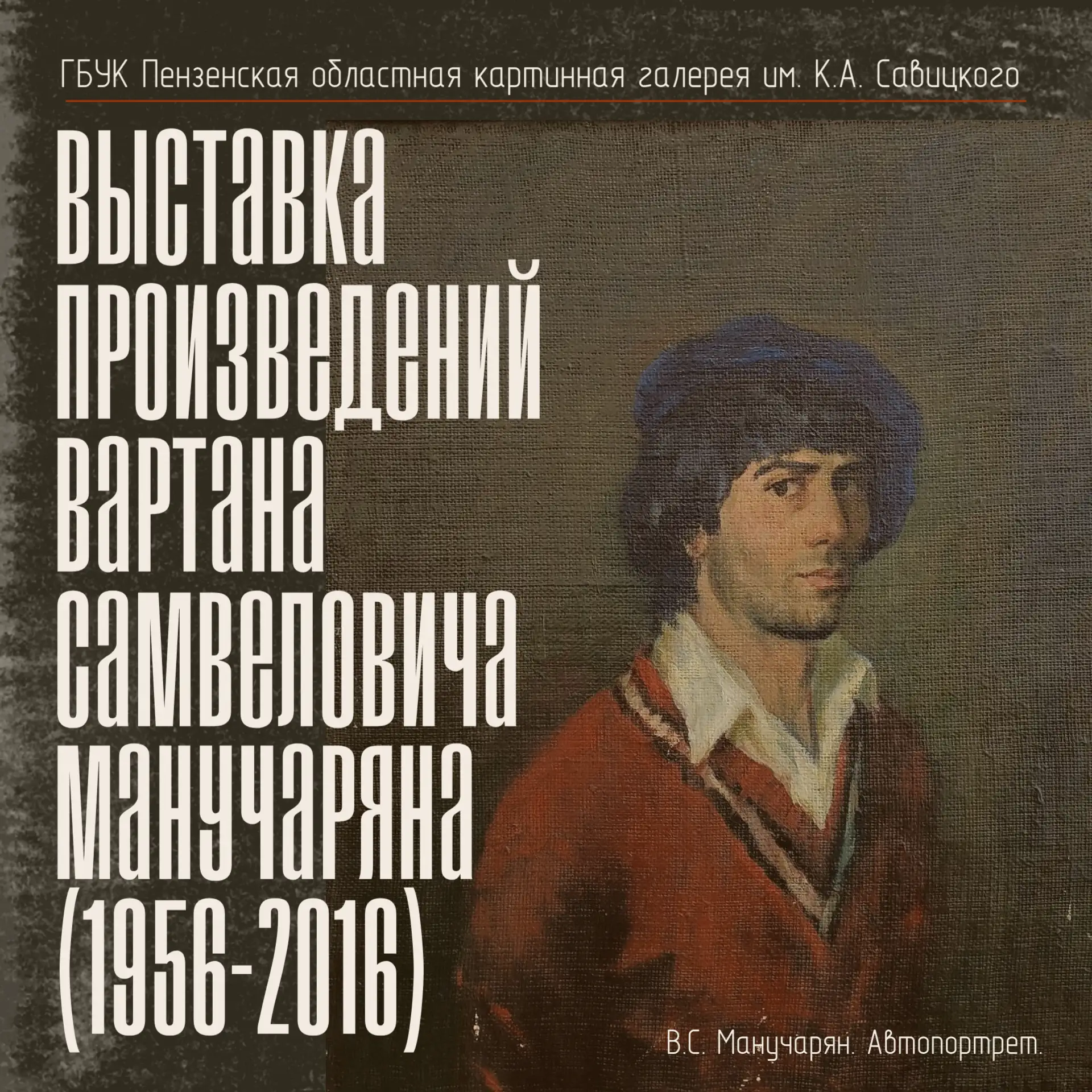 🎨 Дорогие любители искусства! Пензенская областная картинная галерея имени К.А. Савицкого приглашае