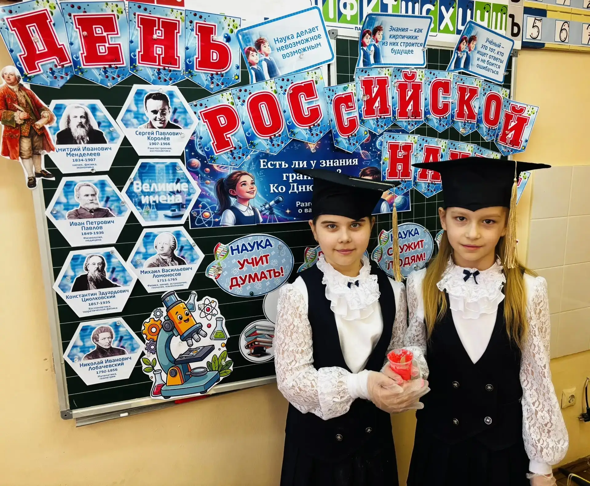 2 февраля урок «Разговоры о важном» был посвящен вопросу «Существуют ли пределы у знаний?», приуроче