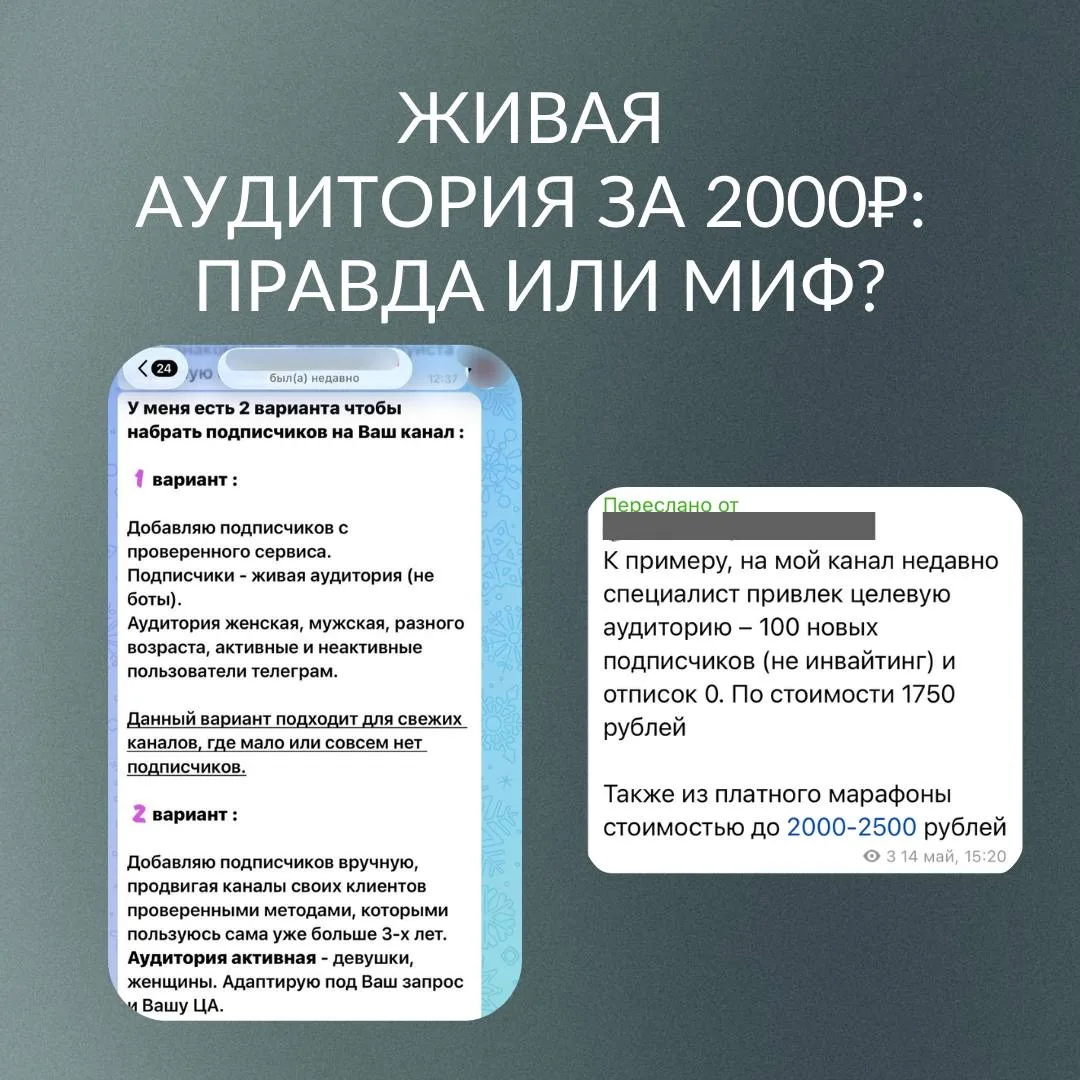 ❓Дешёвые подписчики за 2000 рублей? Давайте честно