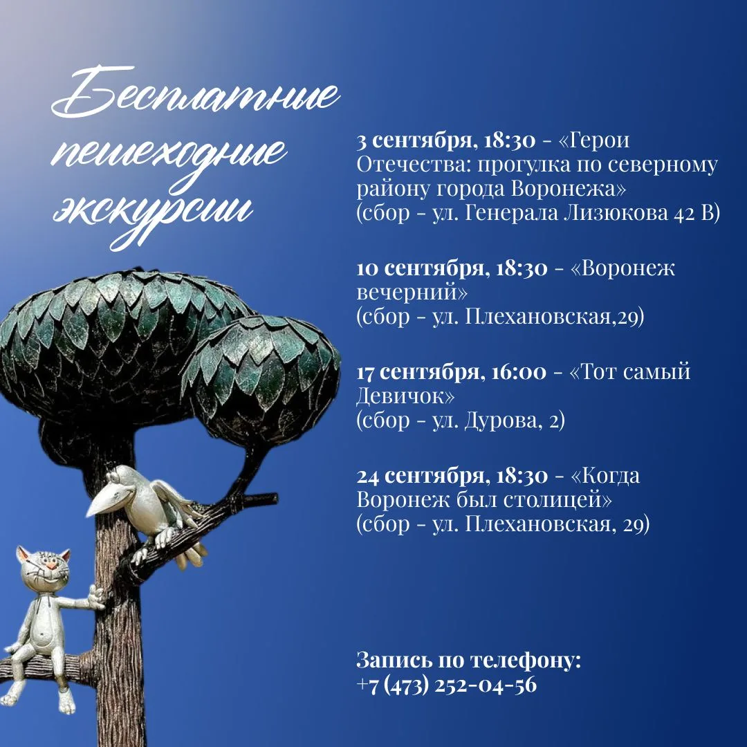 БЕСПЛАТНЫЕ ПЕШЕХОДНЫЕ ЭКСКУРСИИ ПО ГОРОДУ!