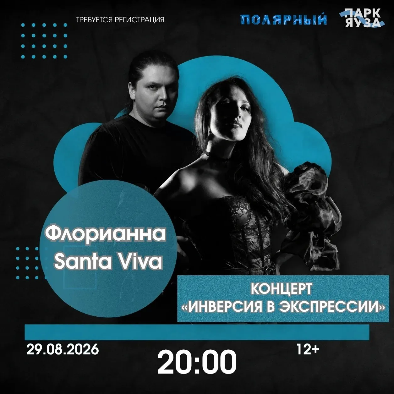☄️ 29 августа, в день открытых дверей, проведём концерт «Инверсия в экспрессии». Пригла...