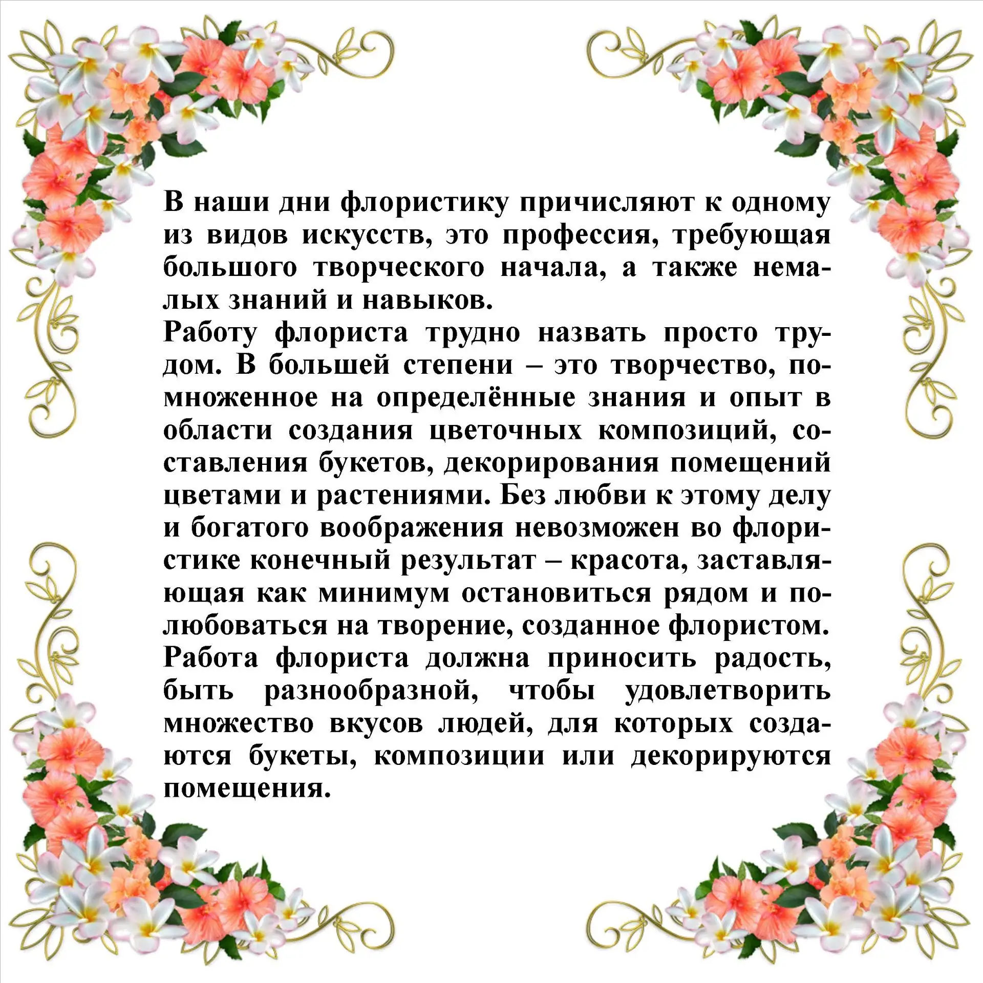 Ежегодно 24 июля в России отмечается 💐 День флориста.