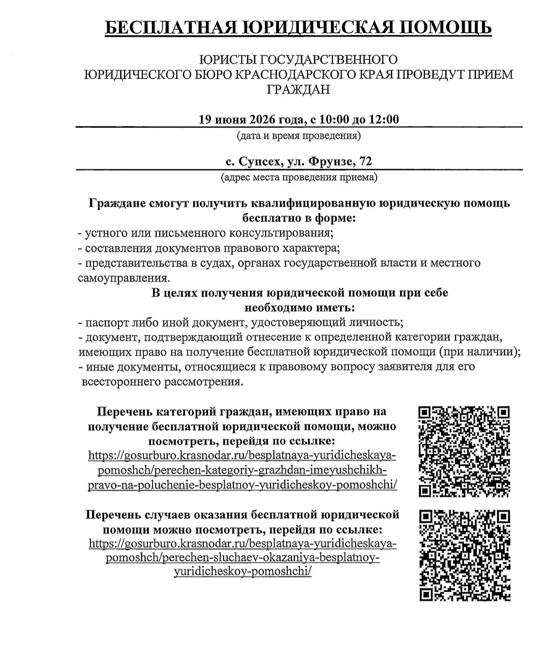Уважаемые родители!

Информируем Вас о возможности получить бесплатную юридическую помощь в формате 
