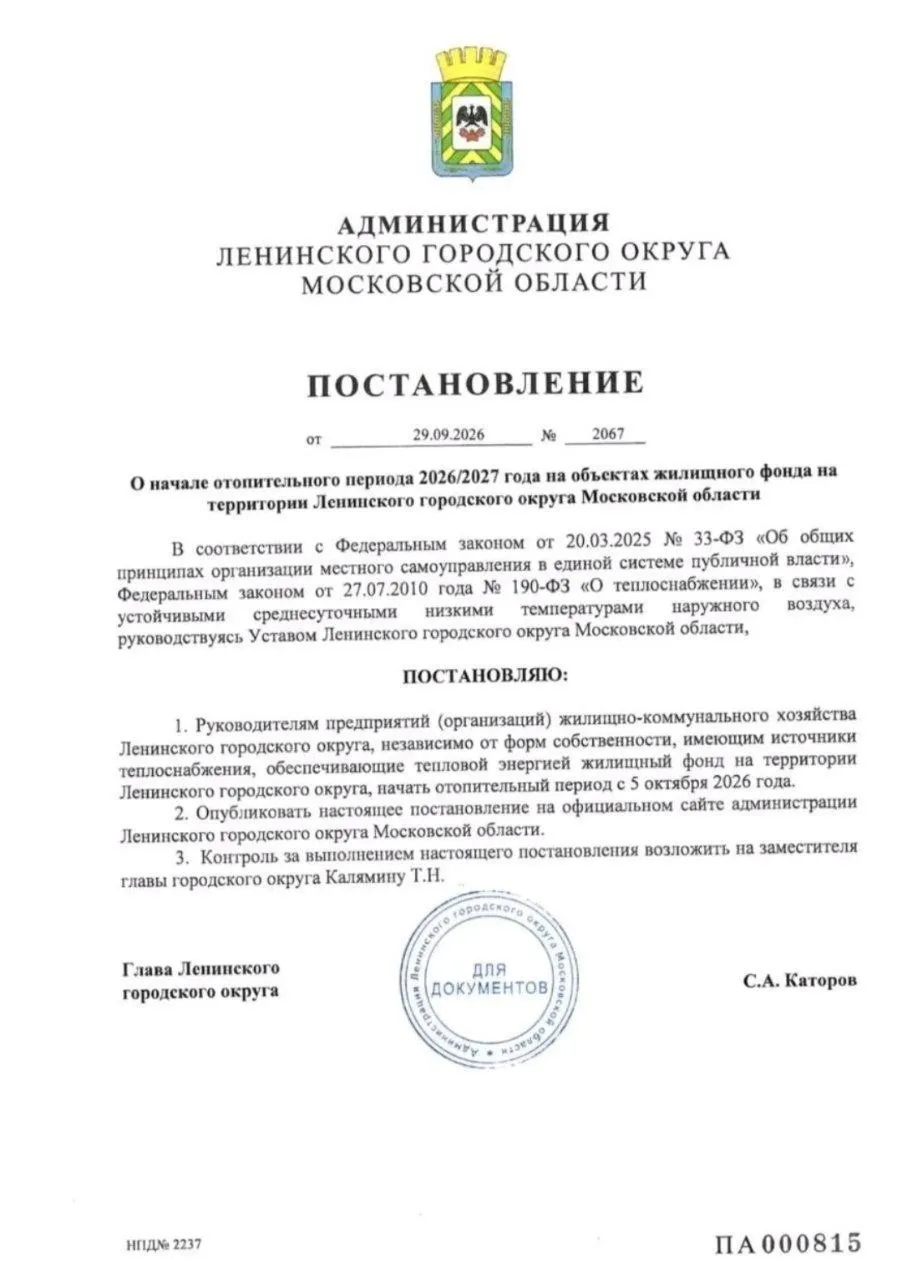 Постановление о начале отопительного сезона с 5 октября 2026 г.