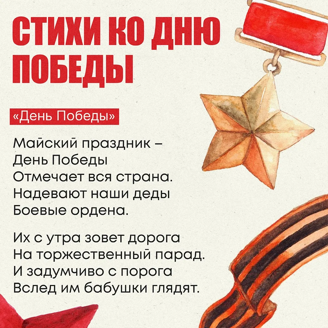 ⭐9 Мая — особая дата, наполненная благодарностью и уважением к героям прошлого. Через п...