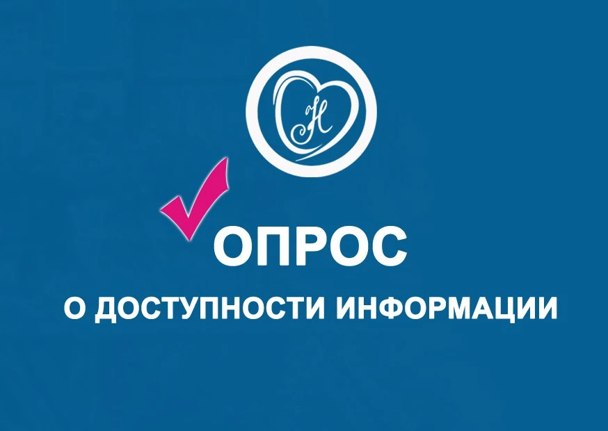 Опрос о доступности информации о деятельности министерства труда и социального развития Краснодарско