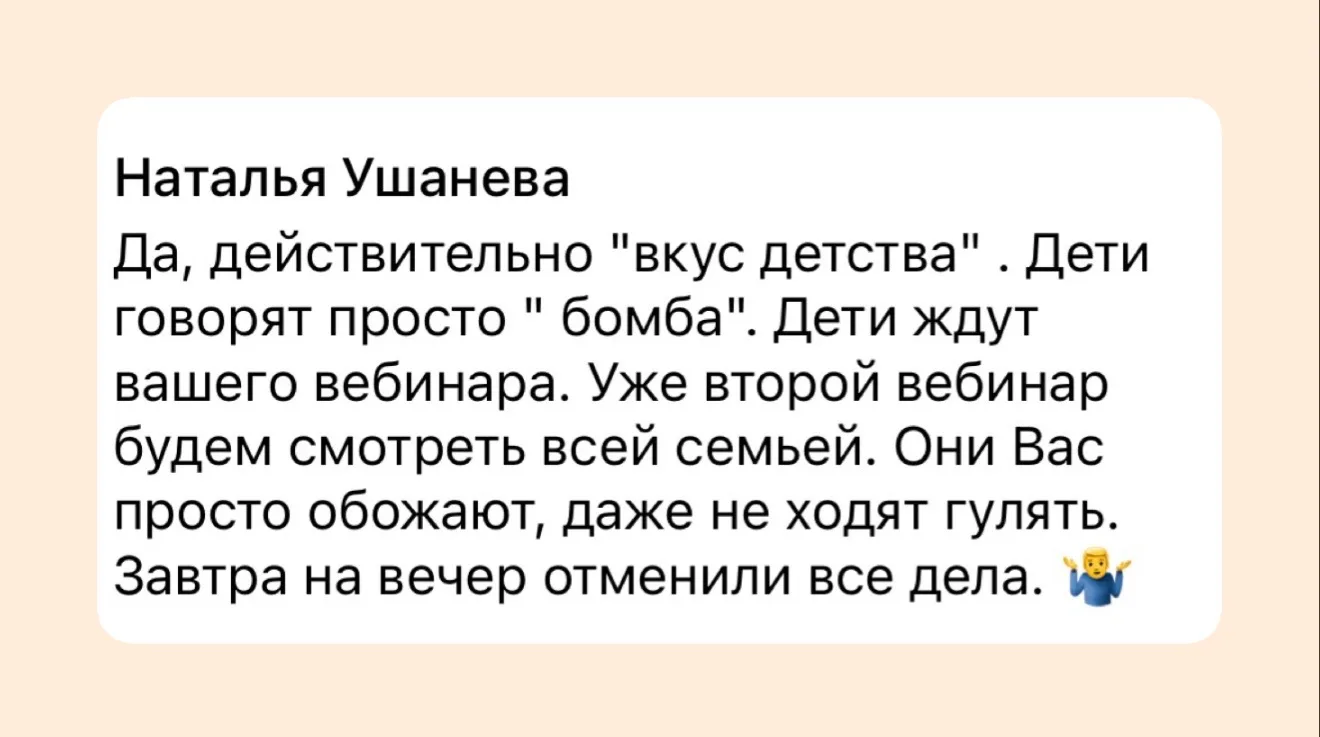 Даже дети не пойдут гулять - ждут нашего вебинара 😭❤️