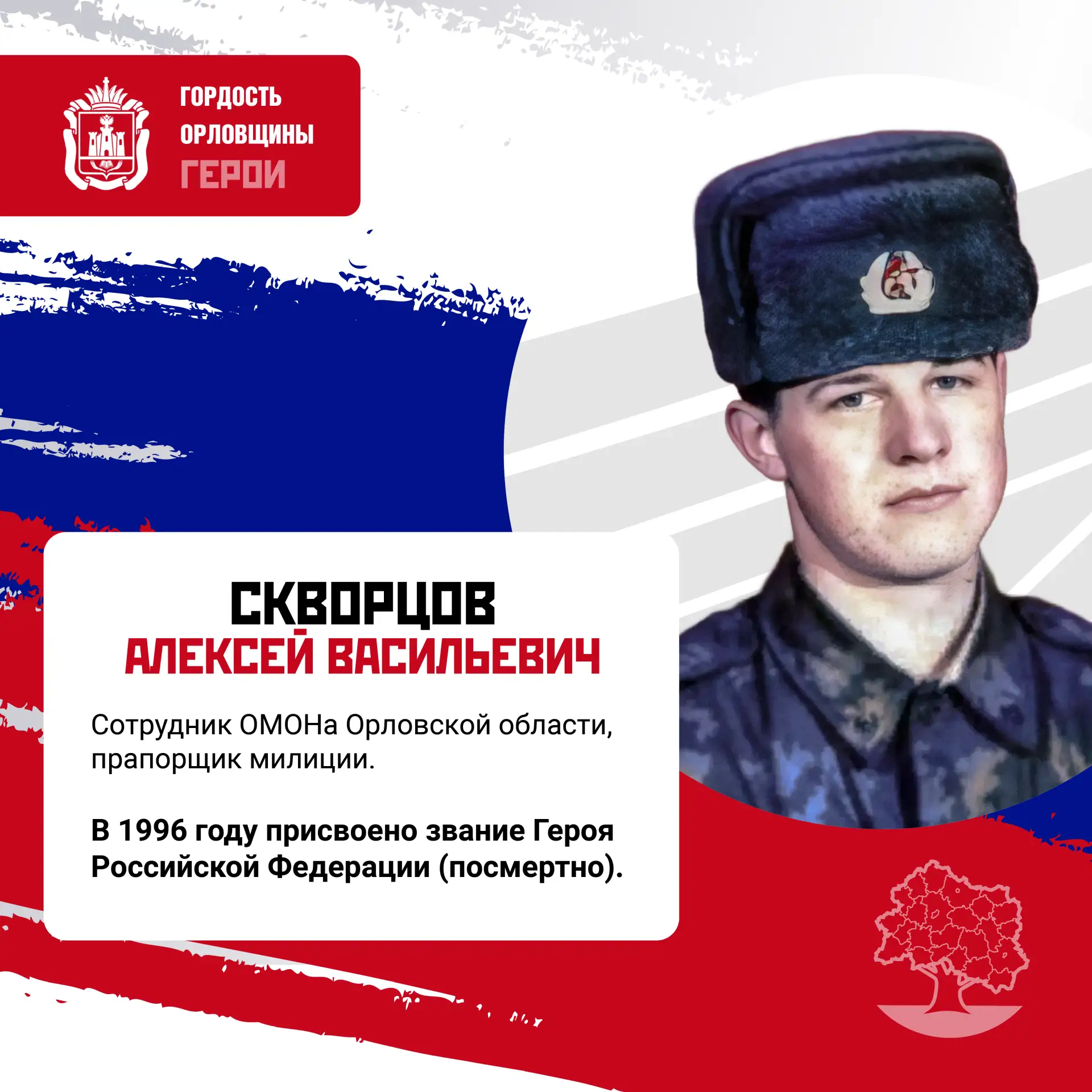 Имя Алексея Васильевича Скворцова навсегда вписано в историю нашего края.