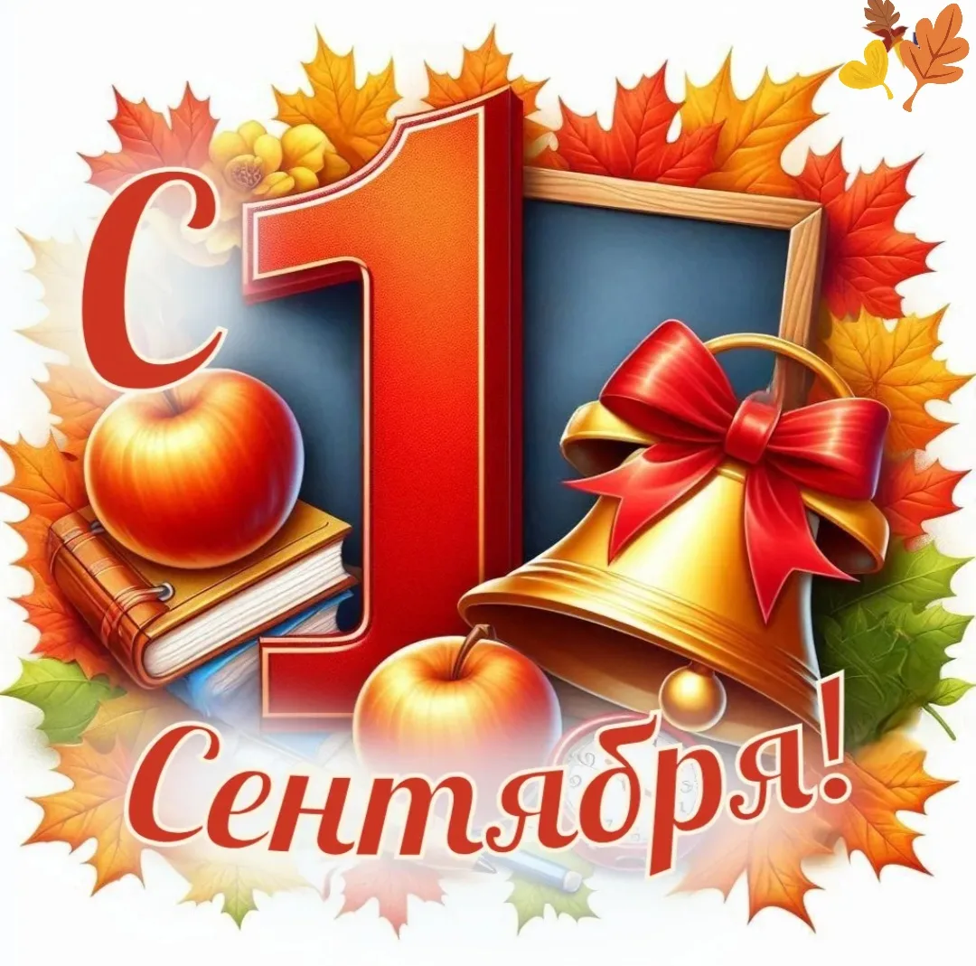 Поздравляем всех будущих мам с 1 сентября! 🍂