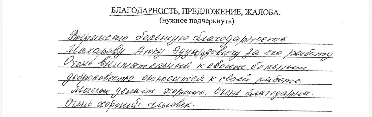 Благодарим за тёплые отзывы наших пациентов 💕