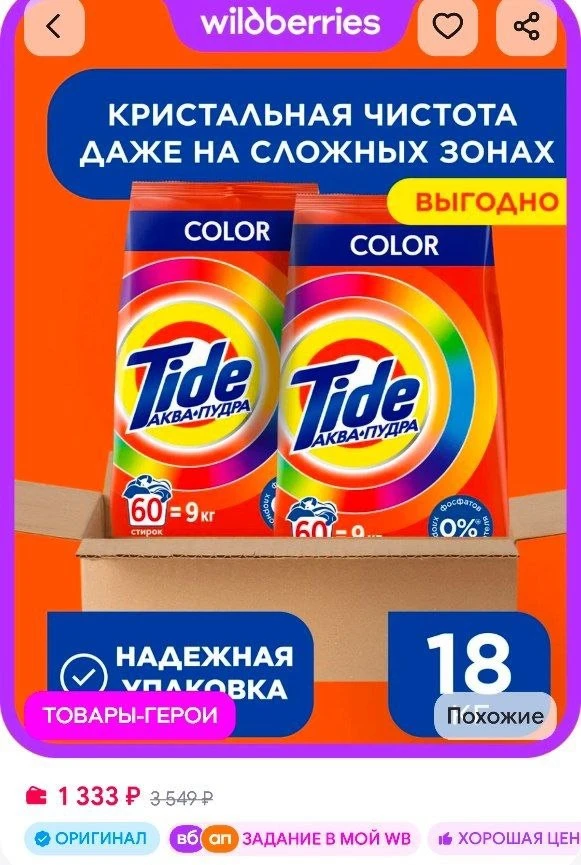📎Стиральный порошок автомат для цветного белья 18 кг TIDE