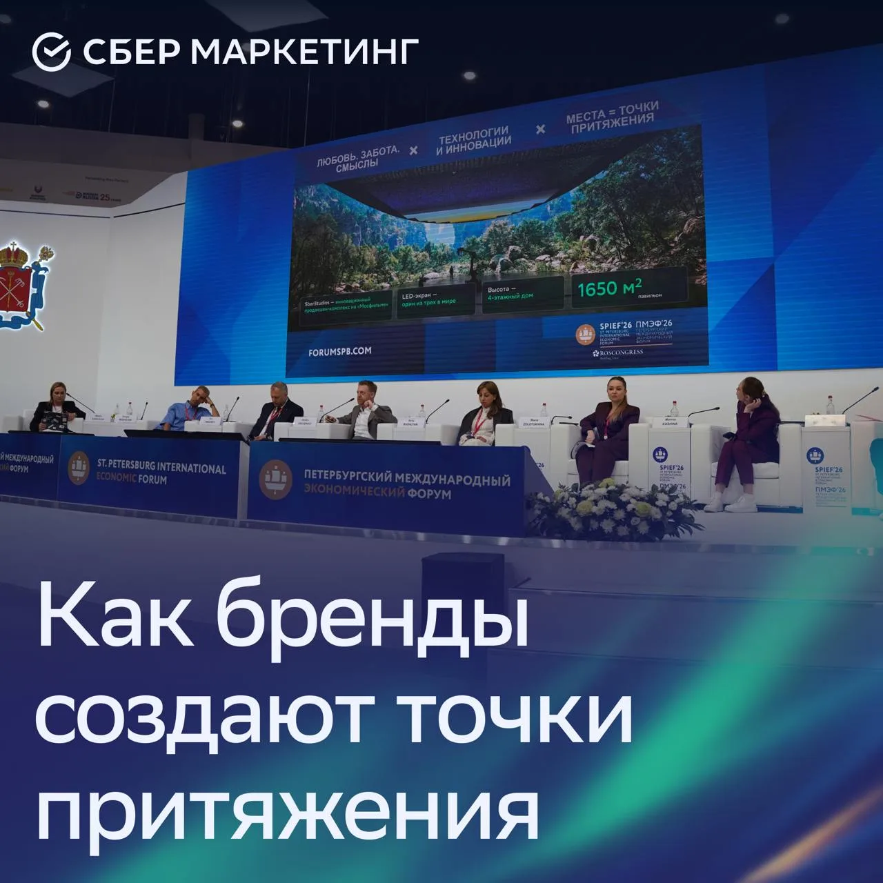 📌Как бренды создают точки притяжения и влияют на маркетинг территорий