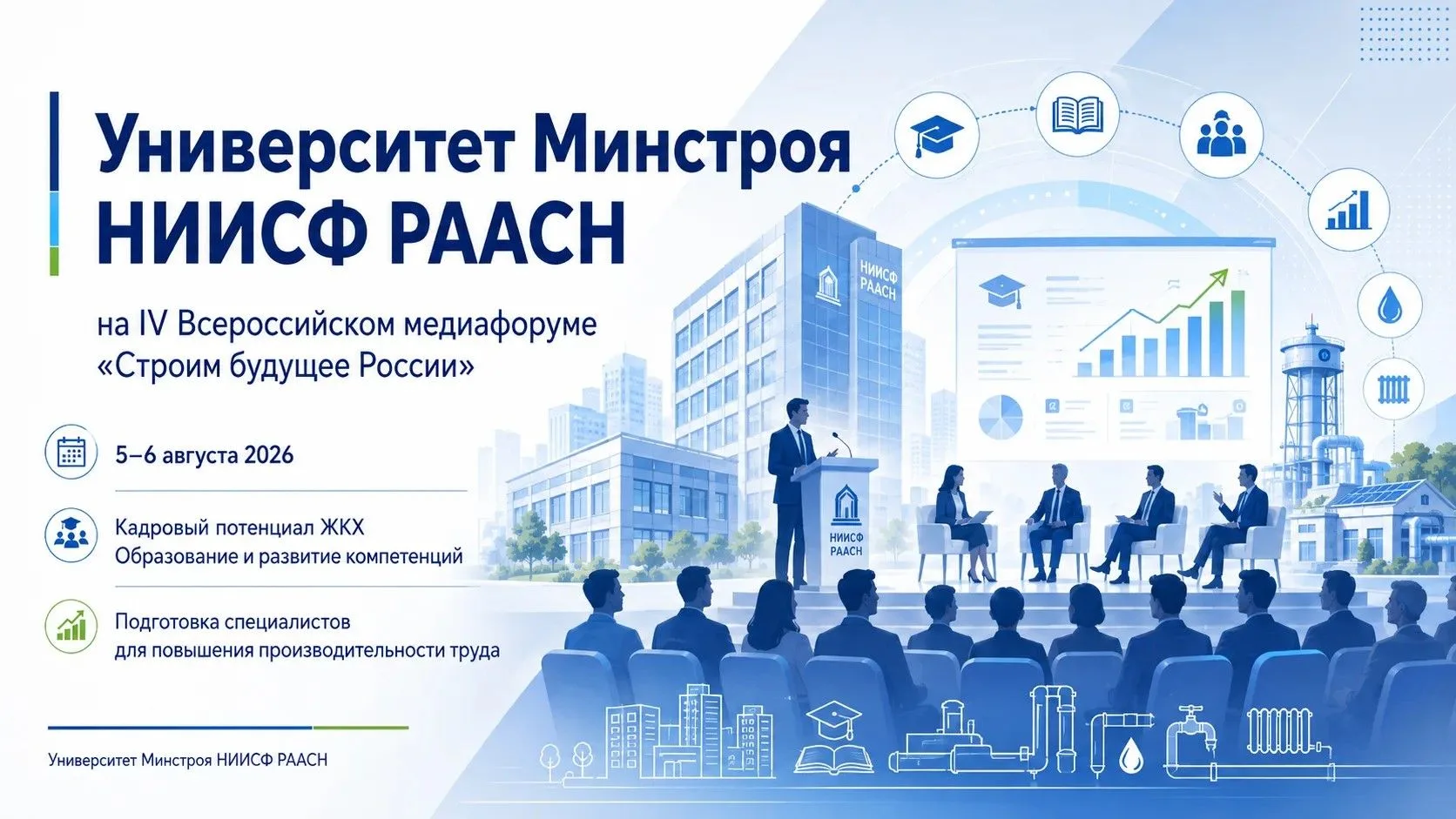 🔴 Прямой эфир можно посмотреть на сайте Всероссийского медиапроекта «Строим будущее России»
 и на с