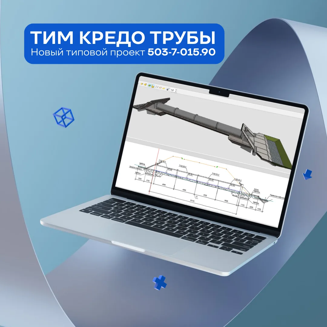 По многочисленным просьбам наших пользователей в рамках развития программы ТИМ КРЕДО ТР...