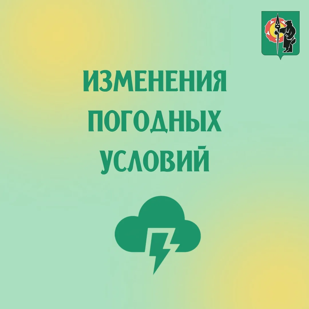 ❗Согласно штормового предупреждения №15 Хакасского ЦГМС – филиала ФГБУ «Среднесибирское...