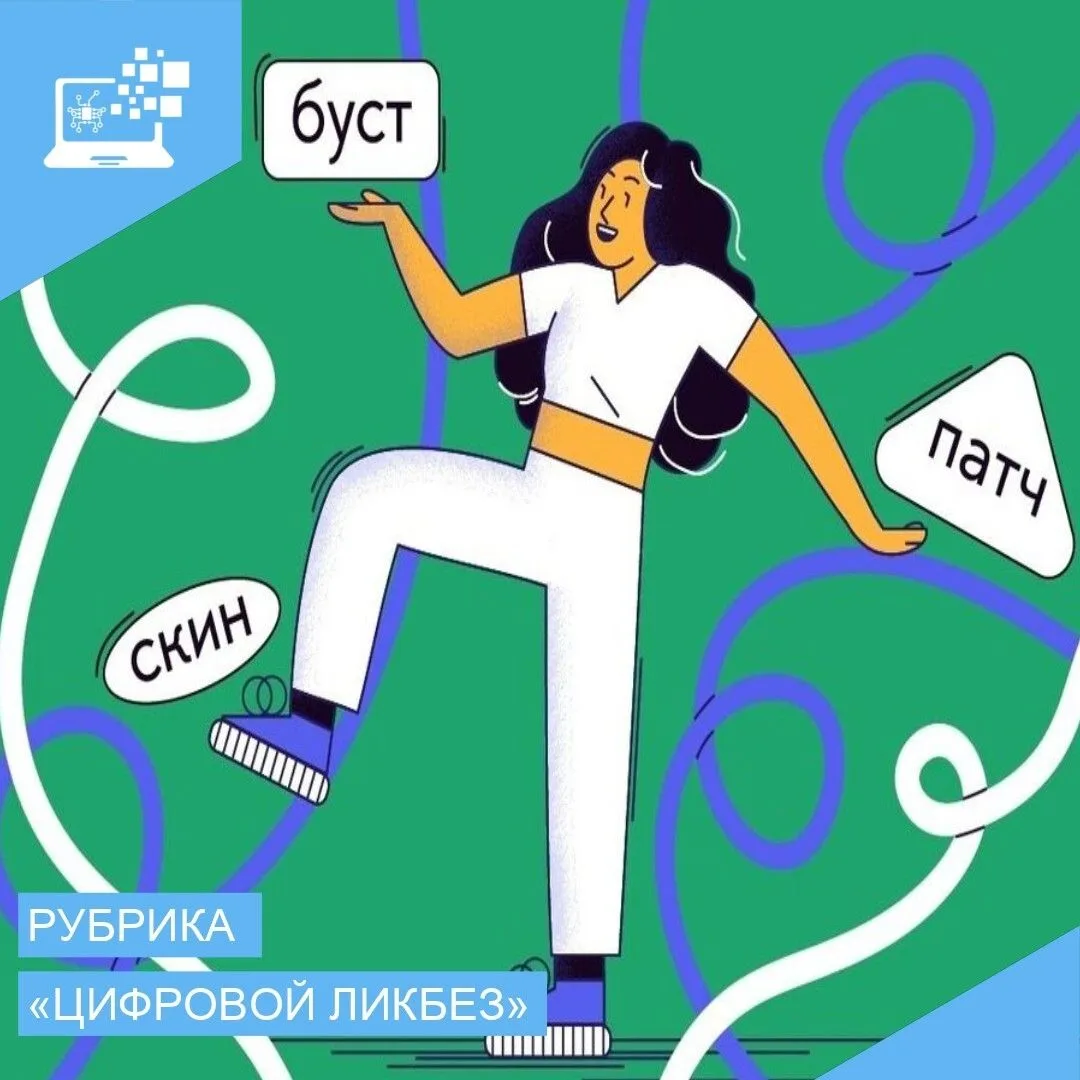 Продолжаем рубрику среды «Цифровой ликбез»