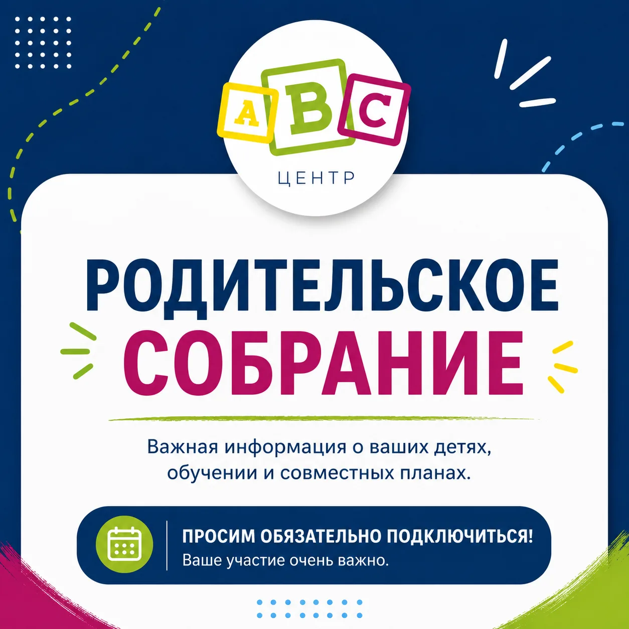 📢 Уважаемые родители!