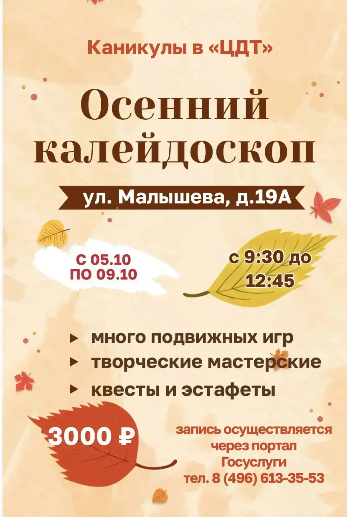 🍁 ОСЕННИЙ КАЛЕЙДОСКОП в Центре детского творчества! 🍂